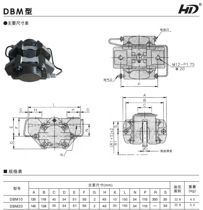 DBM油压碟式制动器