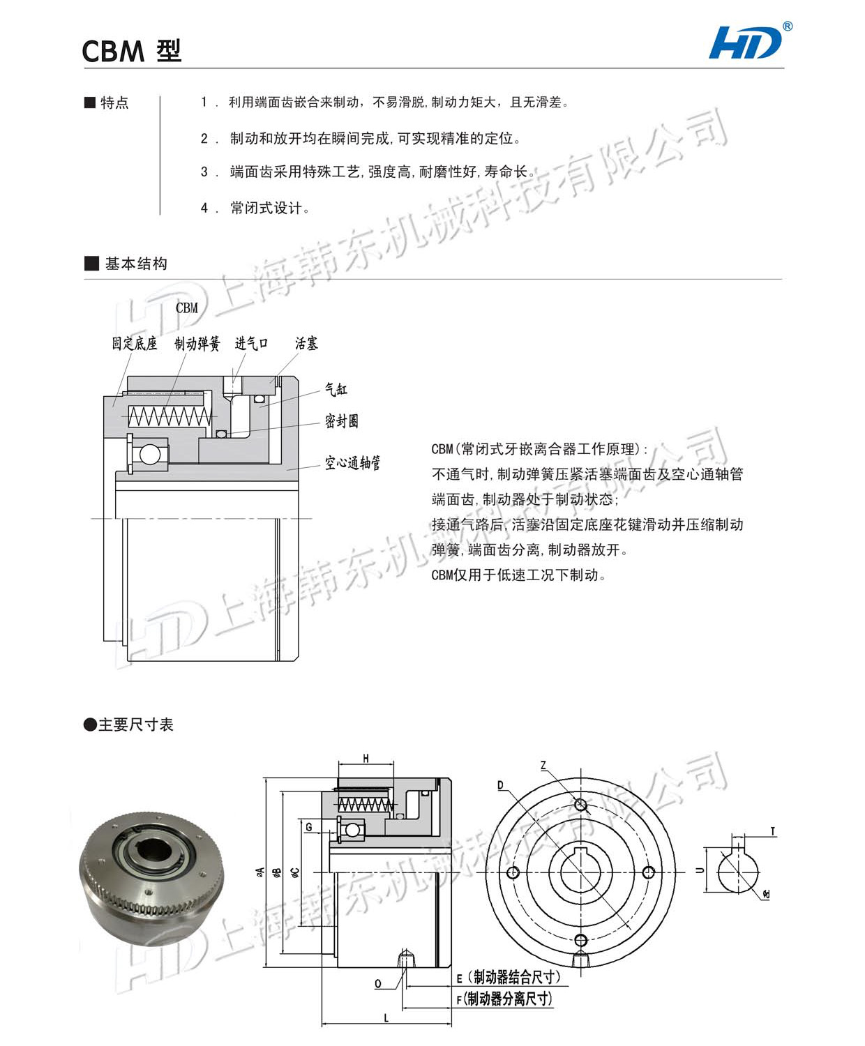 CBM牙嵌气动制动器