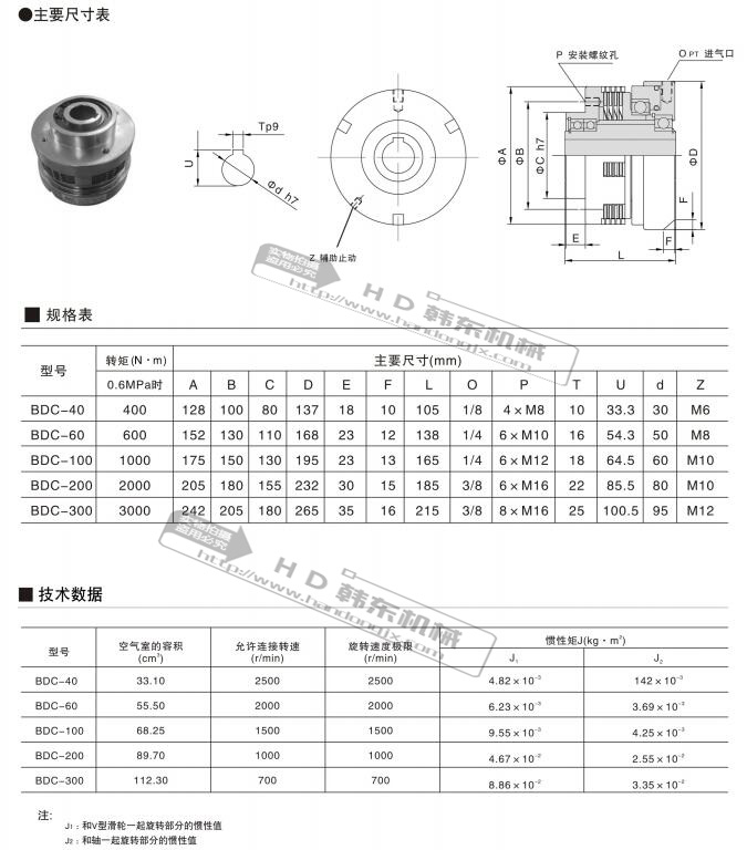 BDC气动离合器