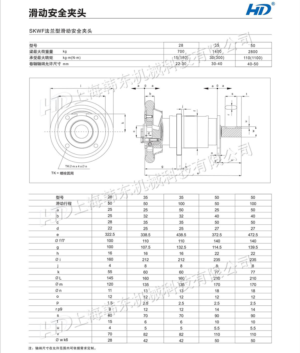 滑动安全夹头