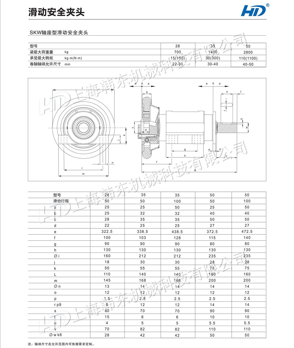 滑动安全卡盘